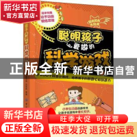 正版 聪明孩子爱做的科学游戏 吴海燕 中国纺织出版社 9787518087
