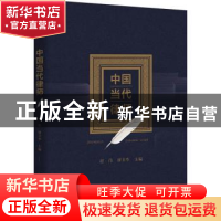 正版 中国当代律师 赵伟 中国政法大学出版社 9787576406375 书