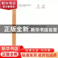 正版 马克思《詹姆斯·穆勒<政治经济学原理>一书摘要》研究读本