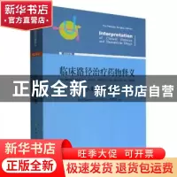 正版 临床路径治疗药物释义:2022年版:小儿外科分册:The pedia
