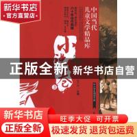 正版 中国当代儿童文学精品库:小说卷:3 宗介华主编 农村读物出版