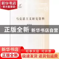 正版 马克思主义研究资料:第26卷:Ⅰ:马克思恩格斯列宁相关书信及