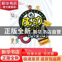 正版 Q版成功人士的七项修炼 炎岩著 新世界出版社 97875