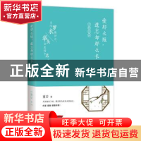 正版 爱那么短,遗忘却那么长:玄机诗评 董岩著 现代出版社 9787