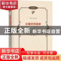 正版 论最好的国家 [捷]贝尔纳德·博尔扎诺 商务印书馆有限公司 9