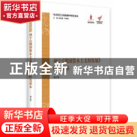 正版 列宁《俄国资本主义的发展》研究读本 刘长军[著] 中央编译