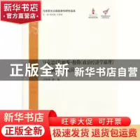 正版 马克思《詹姆斯·穆勒<政治经济学原理>一书摘要》研究读本