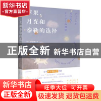 正版 苹果月光和泰勒的选择 [日]中滨响 上海译文出版社 97875327