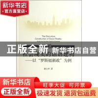 正版 社会现实的话语建构:以“罗斯福新政”为例:analyzing the n