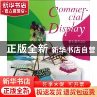 正版 商业展示设计 高迪国际出版有限公司编 大连理工大学出版社