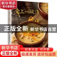 正版 爱上一碗汤 杨桃美食编辑部主编 江苏科学技术出版社 978755