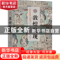 正版 敦煌发现 [英]奥里尔·斯坦因 商务印书馆有限公司 978710020