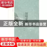 正版 探赜索幽:王立新教授讲希伯来文学与西方文学 王立新著 中央