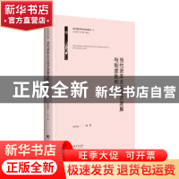 正版 当代资本主义经济发展与制度批判 徐焕 中央编译出版社 9787