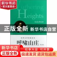 正版 呼啸山庄:英文版 (英)勃朗特(Emily Bronte)著 中央编译出版