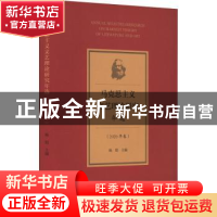 正版 马克思主义文艺理论研究年选(2020年卷) 杨娟 文化艺术出版