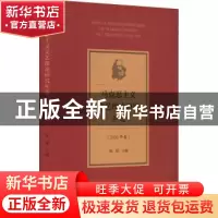 正版 马克思主义文艺理论研究年选(2020年卷) 杨娟 文化艺术出版