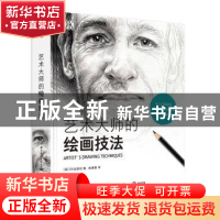 正版 艺术大师的绘画技法 [英]DK出版社 华中科技大学出版社 978
