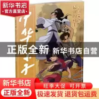 正版 中华小子(4)-最强的对手 今日动画 编绘 中国少年儿童出版社