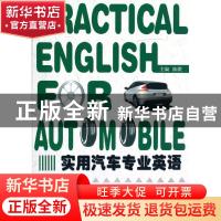 正版 实用汽车专业英语 陈微主编 天津大学出版社 9787561843895