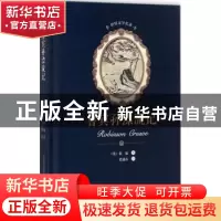 正版 鲁宾孙漂流记 (英)笛福著 春风文艺出版社 9787531352365 书