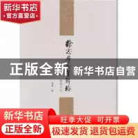 正版 徐志摩翰墨辑珍(全2册) 潘倩编 中央编译出版社 978751172