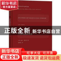 正版 人类社团的本质(精)/德国法学名家名篇 [德]奥托·基尔克 商