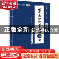 正版 张宇考研数学基础30讲.线性代数分册 张宇 北京理工大学出版