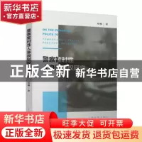 正版 警察暂时性人身限制权研究 郑曦 人民法院出版社 9787510921