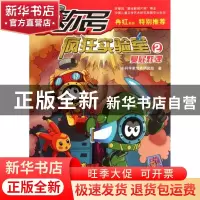 正版 臭屁炸弹 小科学家培养研究组 吉林出版集团有限责任公司 97