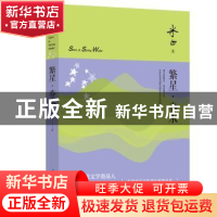 正版 繁星·春水 冰心著 江苏凤凰科学技术出版社 9787553754840