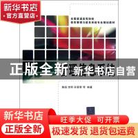 正版 管理信息系统 黄超,李丽,孙爱香等编著 清华大学出版社 97