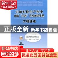 正版 工程建设 吴苏江主编 石油工业出版社 9787502190828