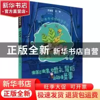 正版 蜘蛛婚礼背后的怪事 王维浩 山东人民出版社 9787209119627