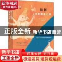 正版 彻悟:印度朝圣之旅 [澳]萨拉·麦克唐纳 商务印书馆有限公司