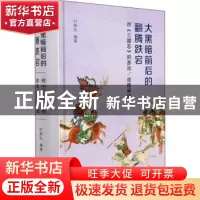 正版 大黑暗前后的翻腾跌宕:对《三国志》的政治/战略解读 时殷