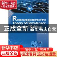 正版 Recentapplicationsofthetheoryofsemi-tensorproductofmatr