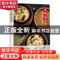 正版 至味家宴 颜雅琴 凤凰含章 出品 江苏科学技术出版社 978755