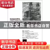 正版 比较政治学研究:No.3 李路曲主编 中央编译出版社 978751171