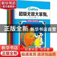 正版 超级无敌大笨狗(全6册) (比)迪帕 著 辽宁科学技术出版