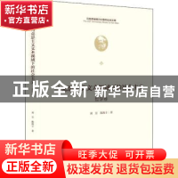 正版 马克思主义文本视域下的社会主义:哲学卷 刘昱 中央编译出