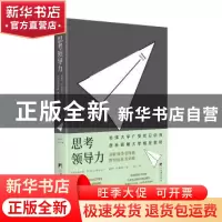 正版 思考领导力 (美)南纳尔·O.基欧汉著 中央编译出版社 978751