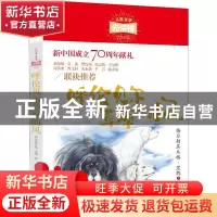 正版 呼伦贝尔草原的风 格日勒其木格?黑鹤 现代出版社 978751437
