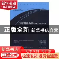正版 全球资源治理:对象、主题与行动 杨杰,陈丽萍 中央编译出版