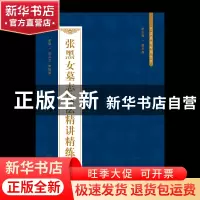 正版 张黑女墓志技法精讲精练(视频版) 44 山东人民出版社 978720