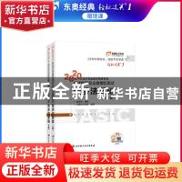 正版 2020年会计专业技术资格考试应试指导及全真模拟测试:经济法