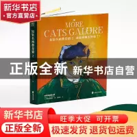 正版 如果名画都是猫:2:2 [英]苏珊·赫伯特 中国致公出版社 97875