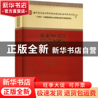 正版 推动智库建设健康发展研究 李刚等 经济科学出版社 9787521