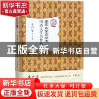 正版 明清文学名作欣赏 梁归智 等 北京大学出版社 9787301284728