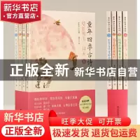 正版 童年四季古诗词(共4册)(精) 潘川,黄荣华 译林出版社 978754